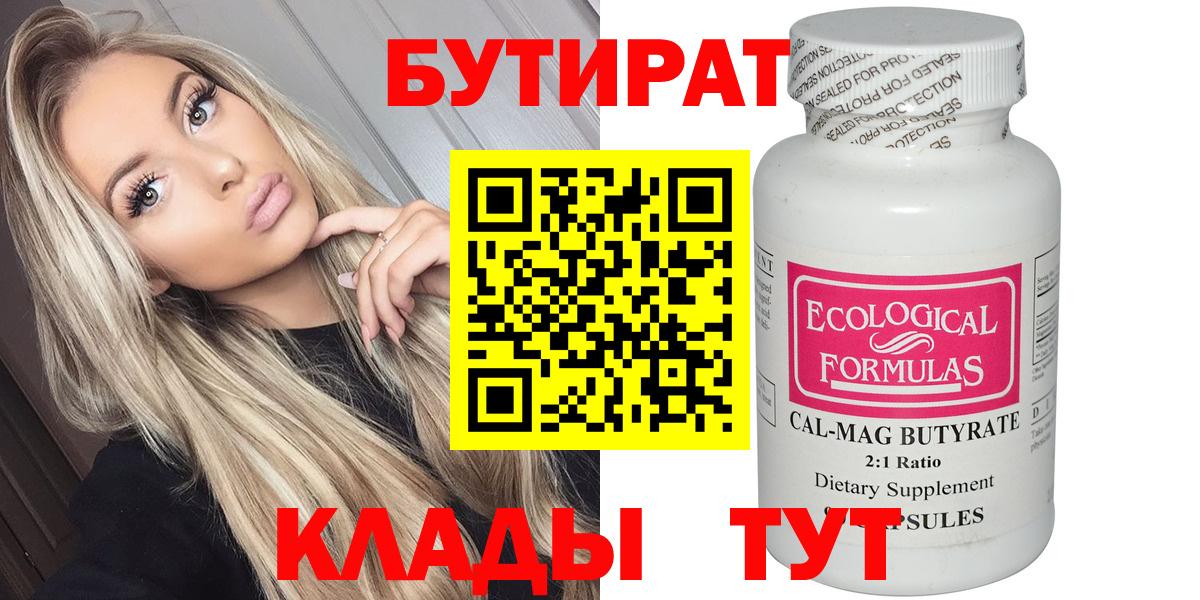 БУТИРАТ бутандиол Кандалакша