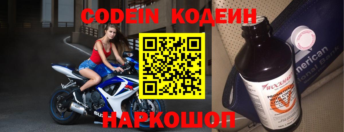 Кандалакша  Codein напиток Lean (лин)  Вход с VPN 
