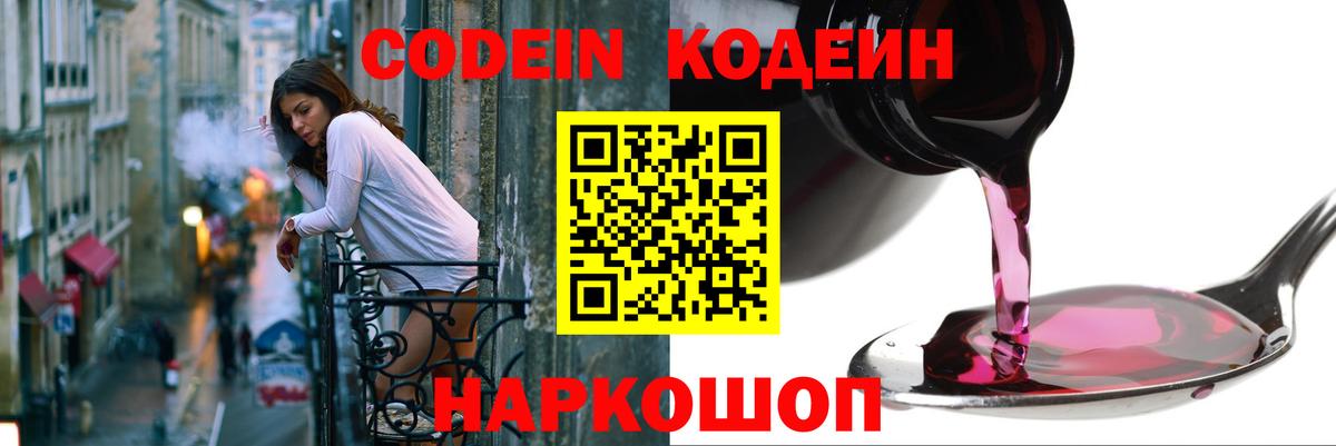 Codein Purple Drank Кандалакша