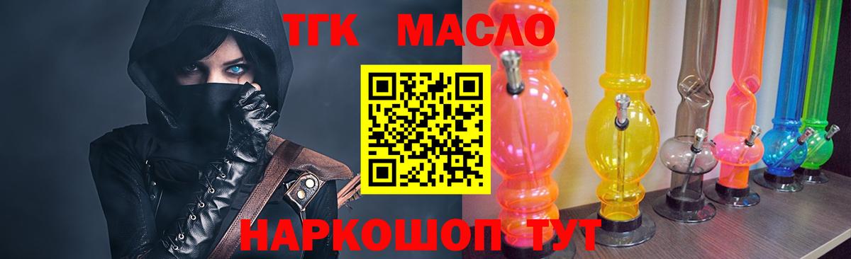 ТГК THC oil Кандалакша